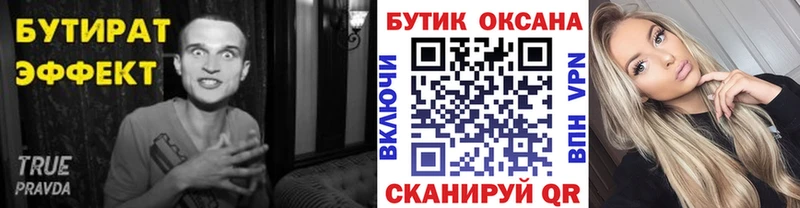 Бутират BDO 33%  Мосальск 